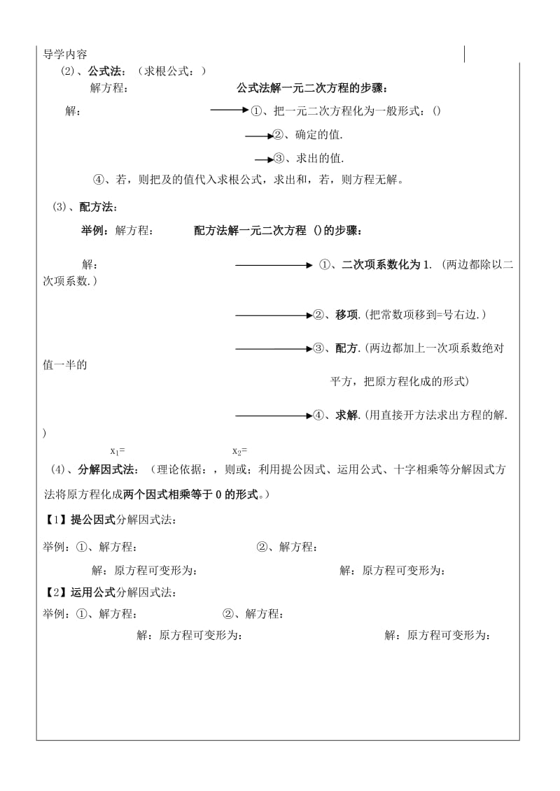 2019-2020年中考第一轮复习 方程导学案1 新人教版.doc_第2页