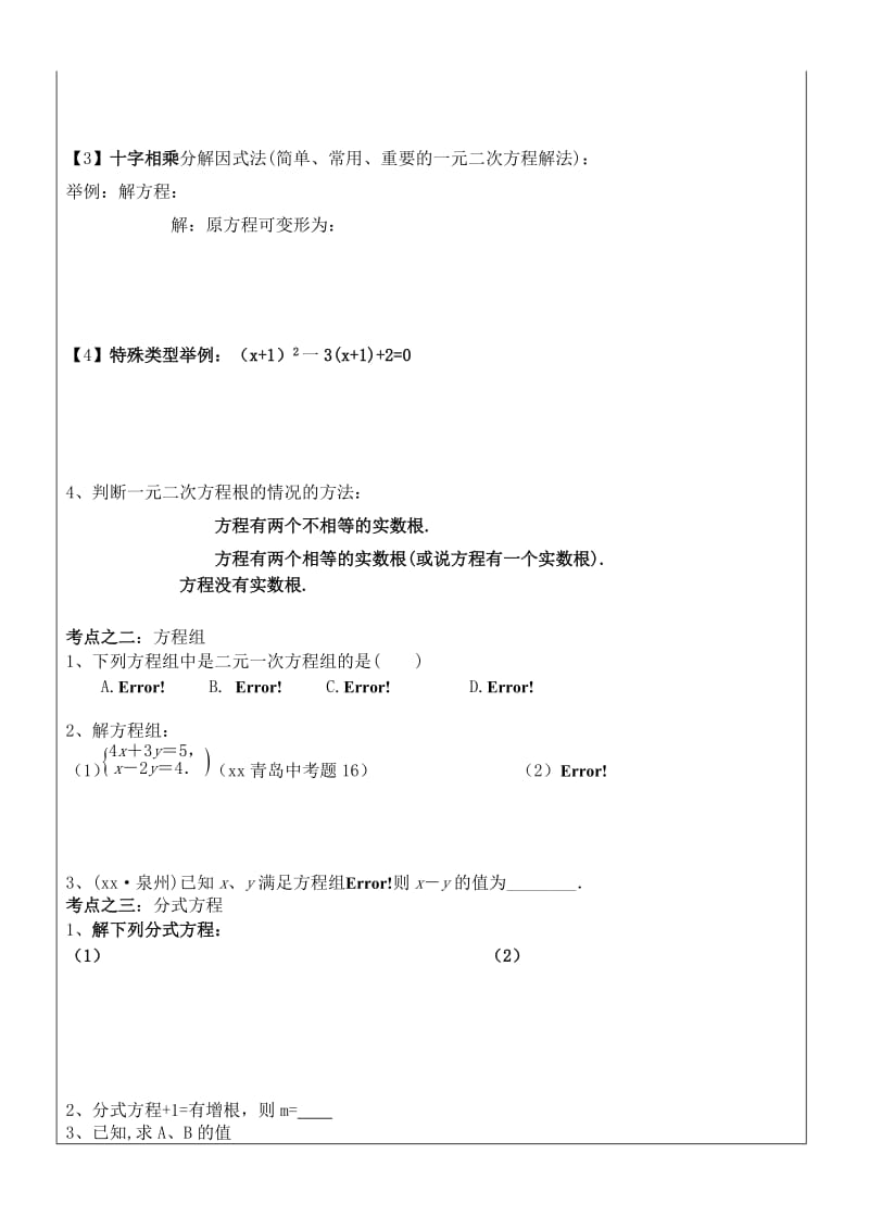 2019-2020年中考第一轮复习 方程导学案1 新人教版.doc_第3页