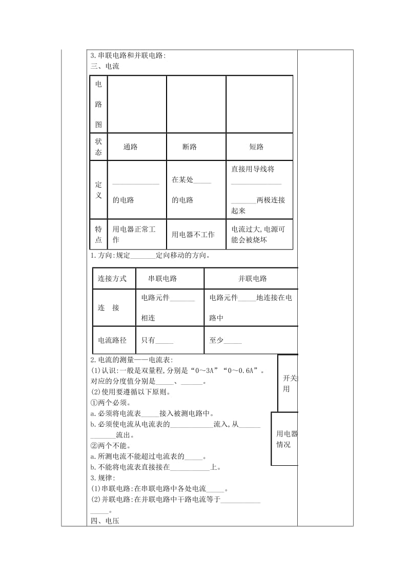 2019-2020年中考物理一轮复习 电流和电路 电压 电阻导学案.doc_第2页