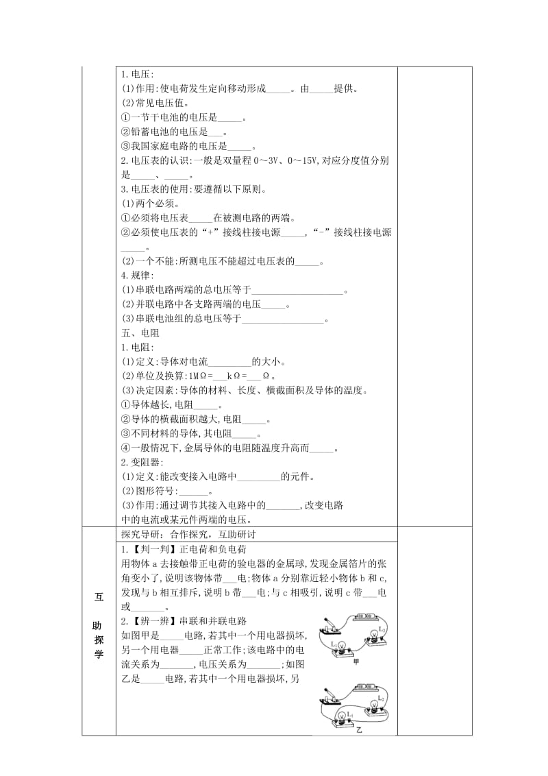 2019-2020年中考物理一轮复习 电流和电路 电压 电阻导学案.doc_第3页