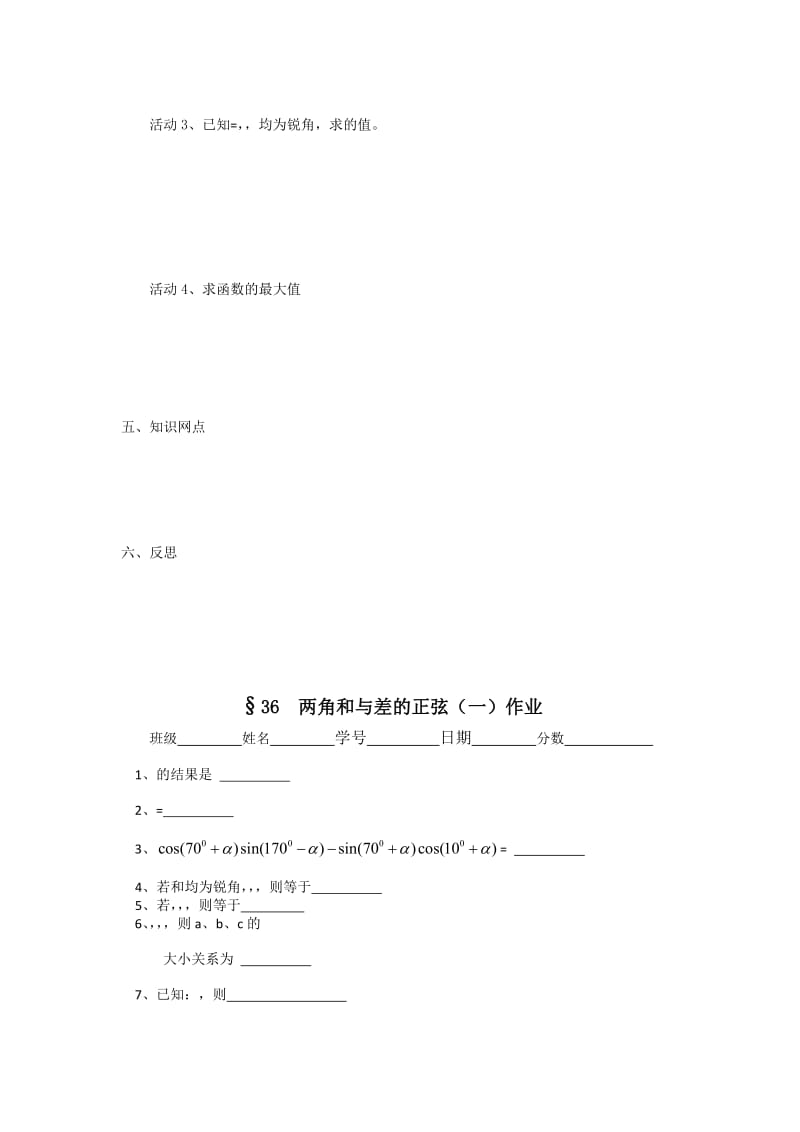 2019-2020年高一数学苏教版必修四教学案36两角和与差的正弦（一）.doc_第2页