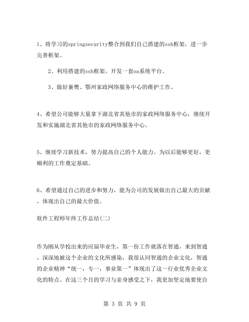 软件工程师年终工作总结.doc_第3页