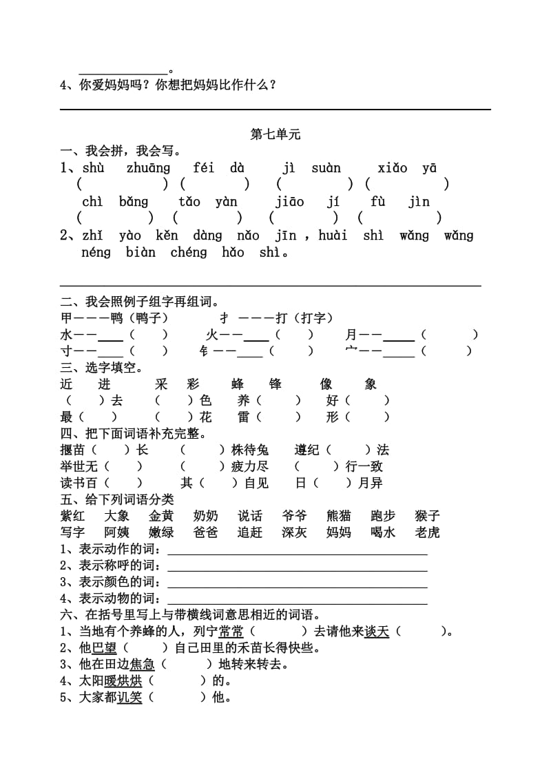 2019年二年级下册语文七、八单元测试卷.doc_第3页