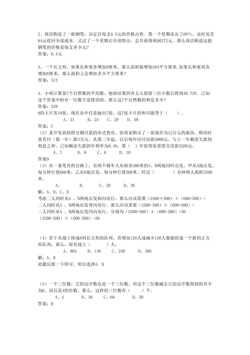 2019年小升初数学分班考试题及详解三.doc_第2页