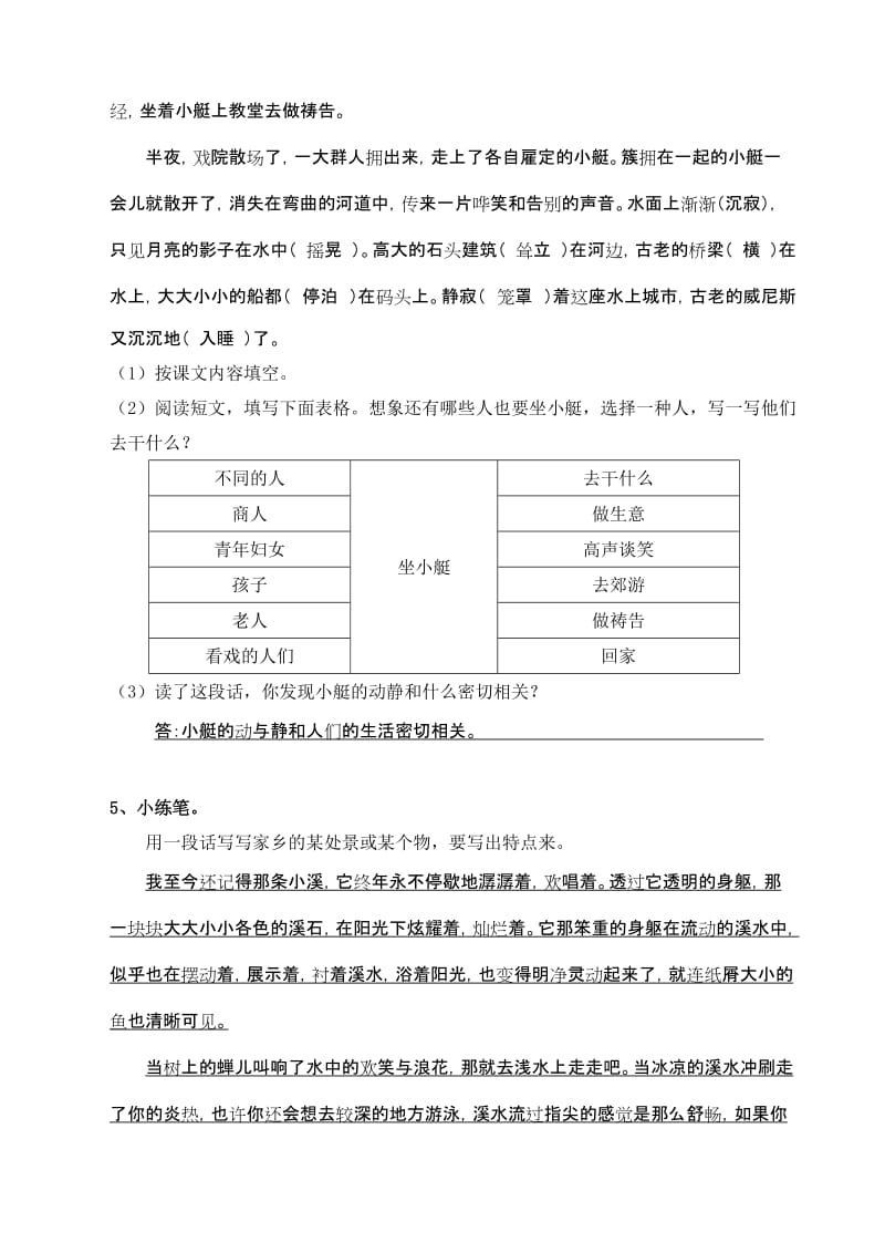 2019年人教版小学语文五年级下册第26课威尼斯的小艇答案.doc_第2页