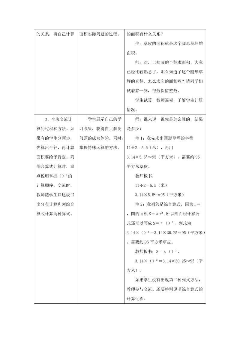 2019年六年级数学上册第4单元圆的周长和面积已知圆的直径求面积教案冀教版 .doc_第2页