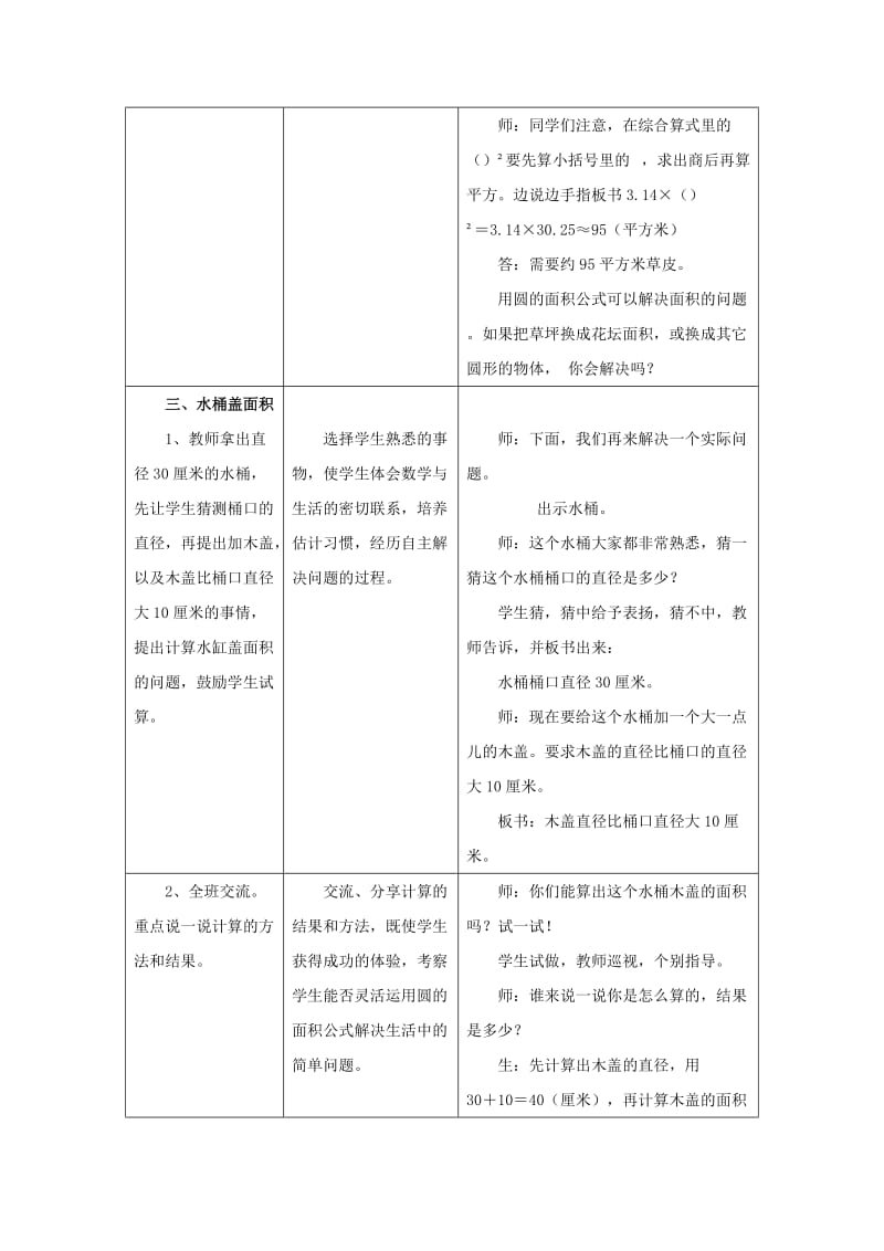 2019年六年级数学上册第4单元圆的周长和面积已知圆的直径求面积教案冀教版 .doc_第3页