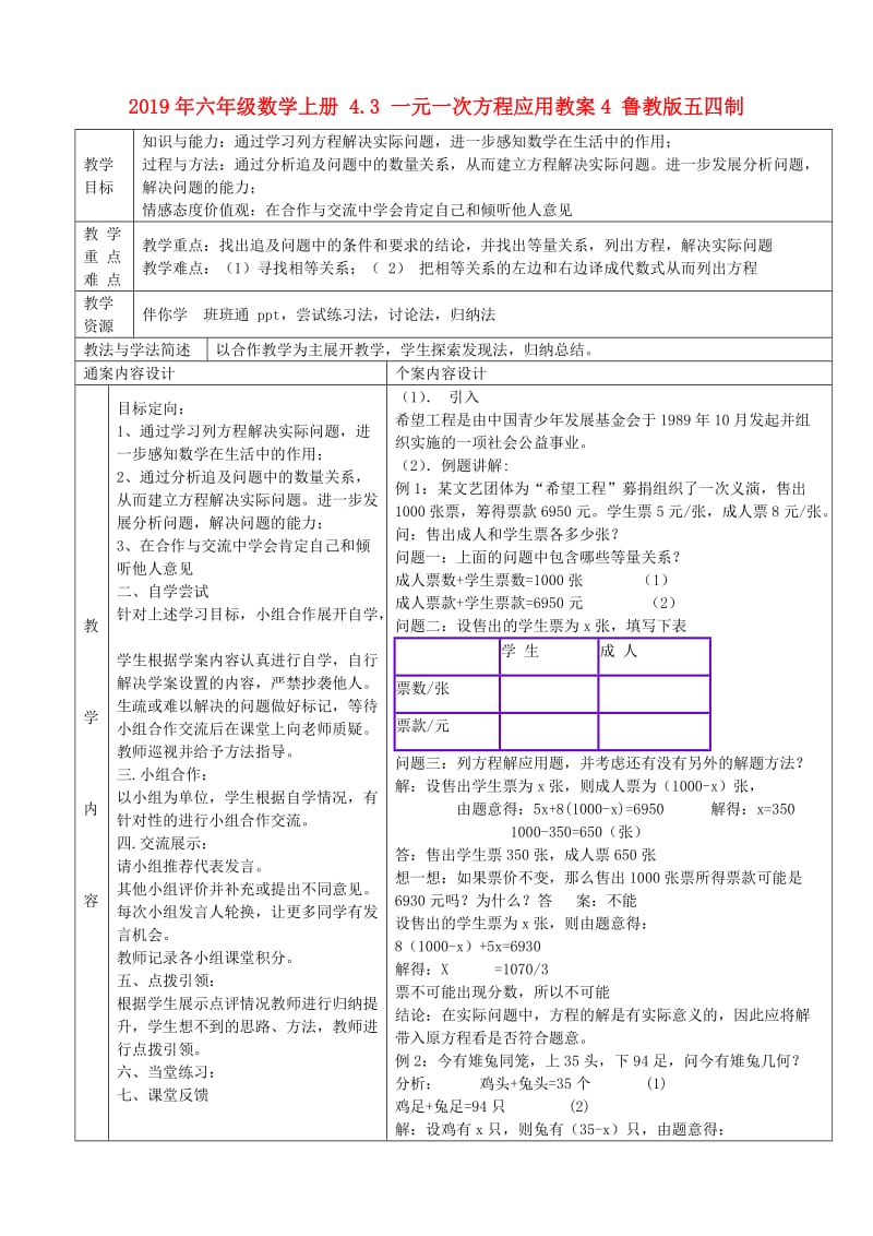 2019年六年级数学上册 4.3 一元一次方程应用教案4 鲁教版五四制.doc_第1页