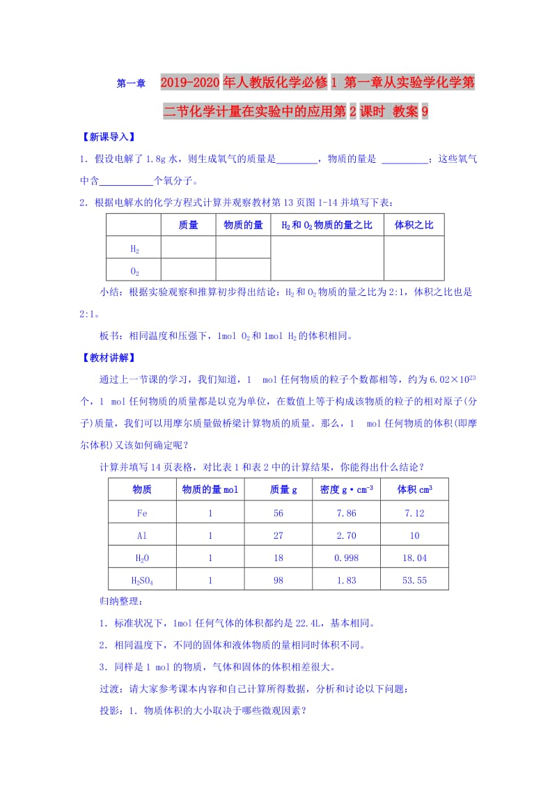 2019-2020年人教版化学必修1 第一章从实验学化学第二节化学计量在实验中的应用第2课时 教案9.doc_第1页