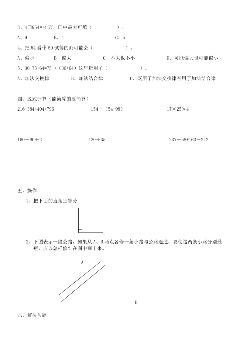 2019年四年级数学上学期期末试卷3.doc_第2页