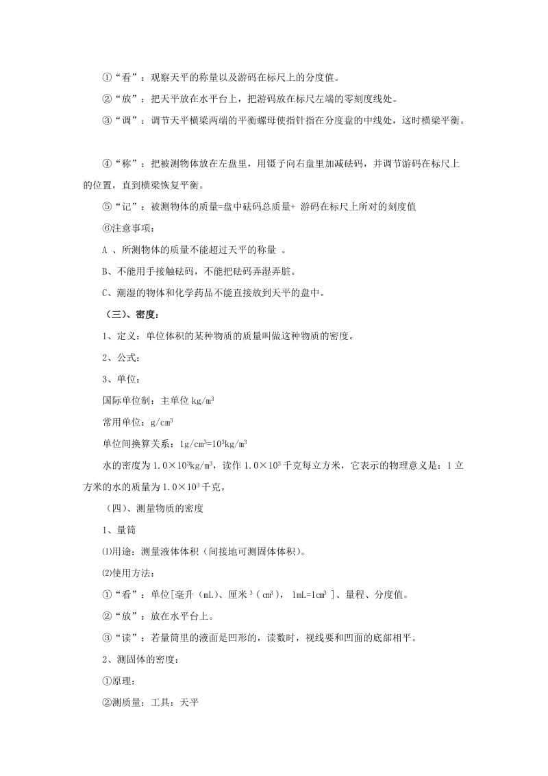 2019-2020年人教版物理第一轮复习：第十一章 多彩的物质世界.doc_第2页