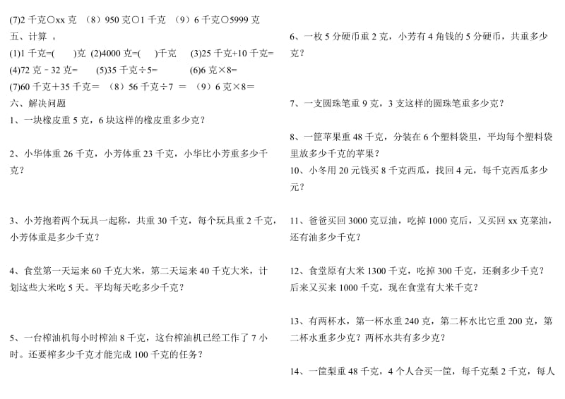 2019年二年级数学下册第八单元《克和千克》测试题 (II).doc_第2页