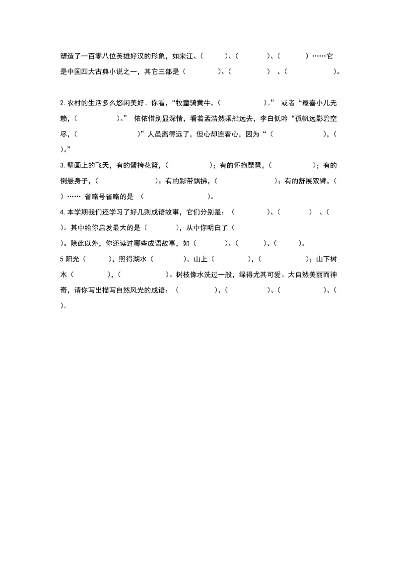 2019年苏教版小学五年级上册语文期末测试卷(I).doc_第3页