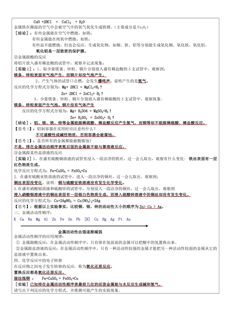 2019-2020年中考科学（化学部分）复习讲义 专题3 金属 金属矿物.doc_第2页