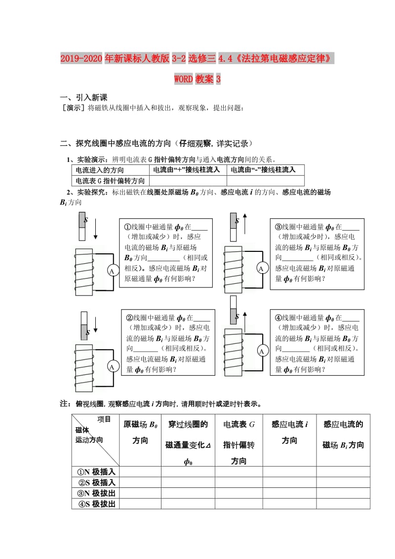 2019-2020年新课标人教版3-2选修三4.4《法拉第电磁感应定律》WORD教案3.doc_第1页