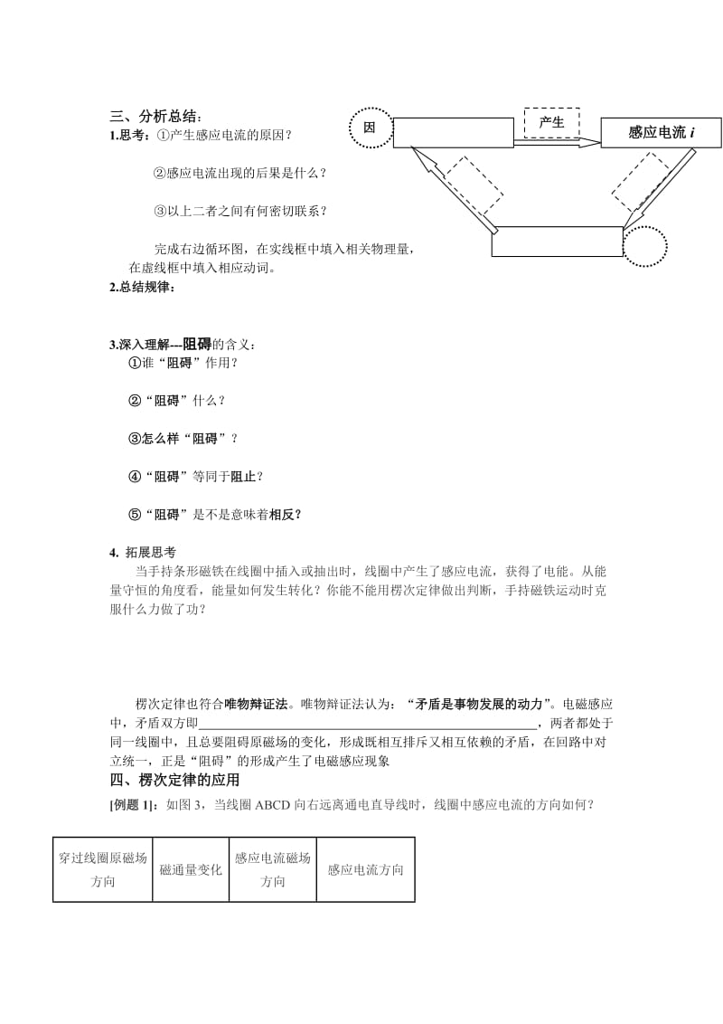 2019-2020年新课标人教版3-2选修三4.4《法拉第电磁感应定律》WORD教案3.doc_第2页