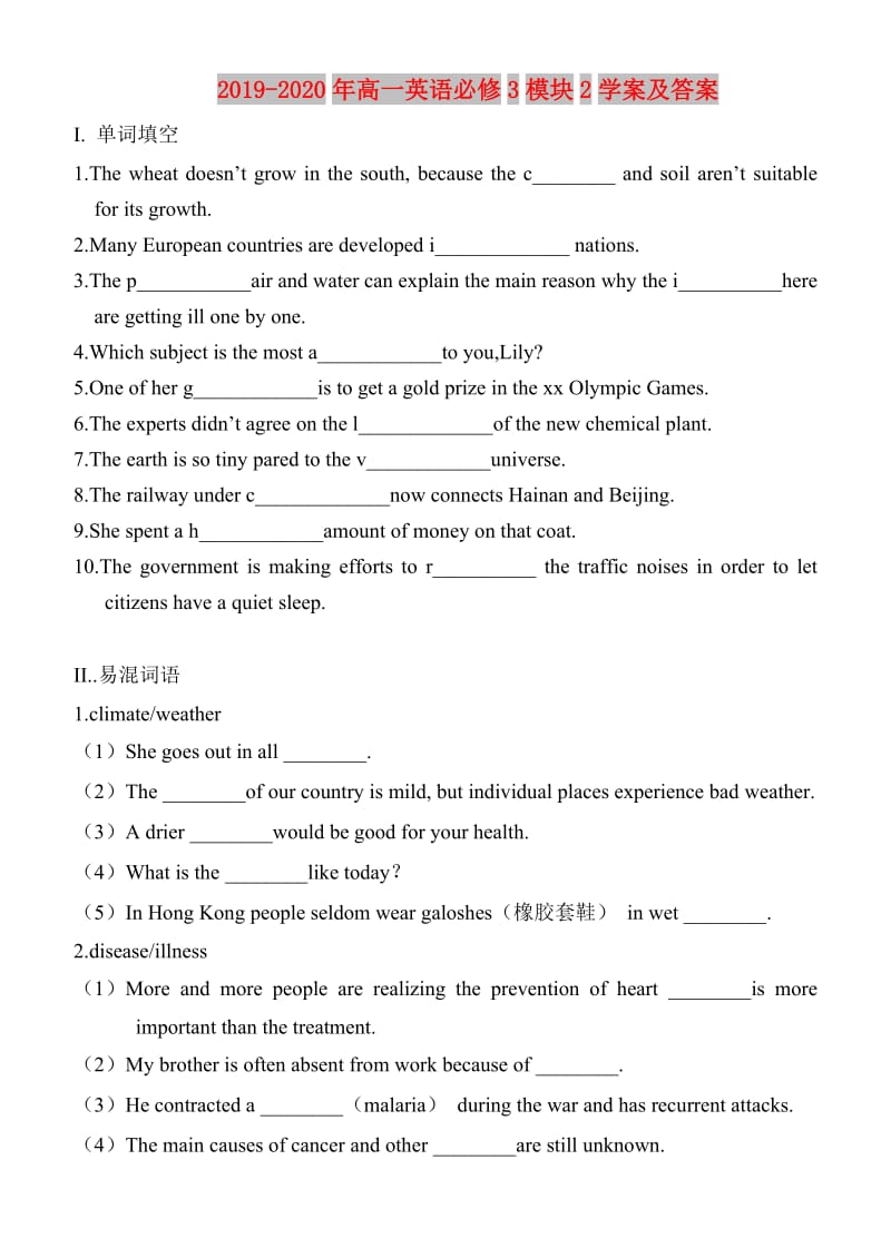 2019-2020年高一英语必修3模块2学案及答案.doc_第1页