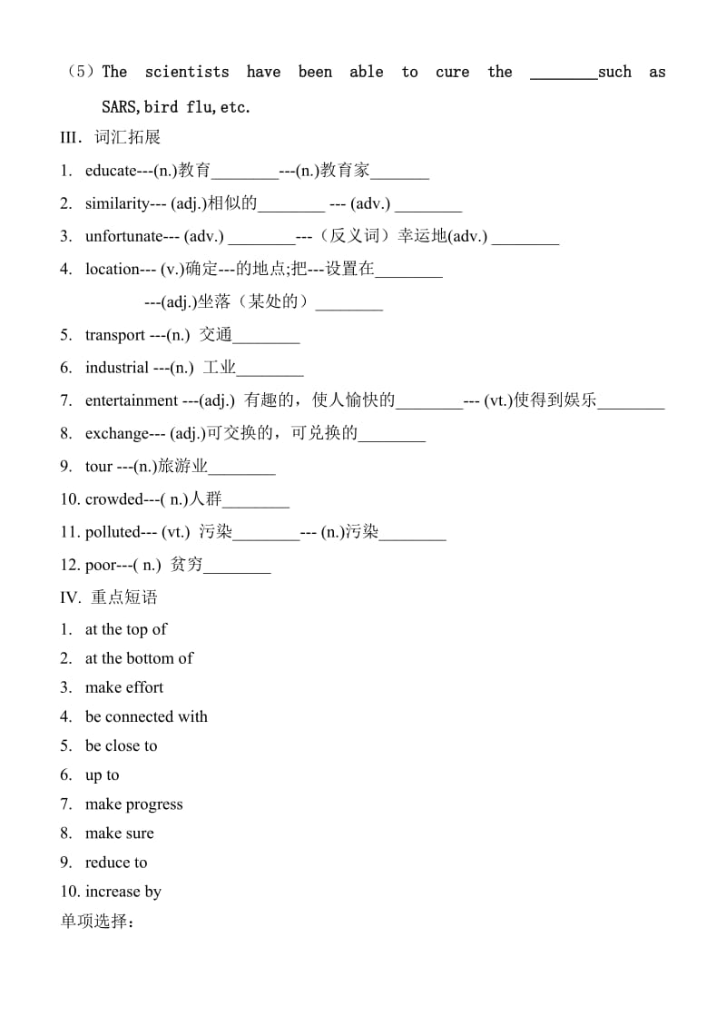 2019-2020年高一英语必修3模块2学案及答案.doc_第2页