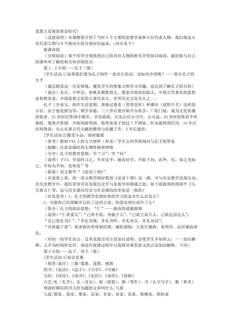 2019-2020年《中华文化的勃兴》word教学设计之一.doc_第2页