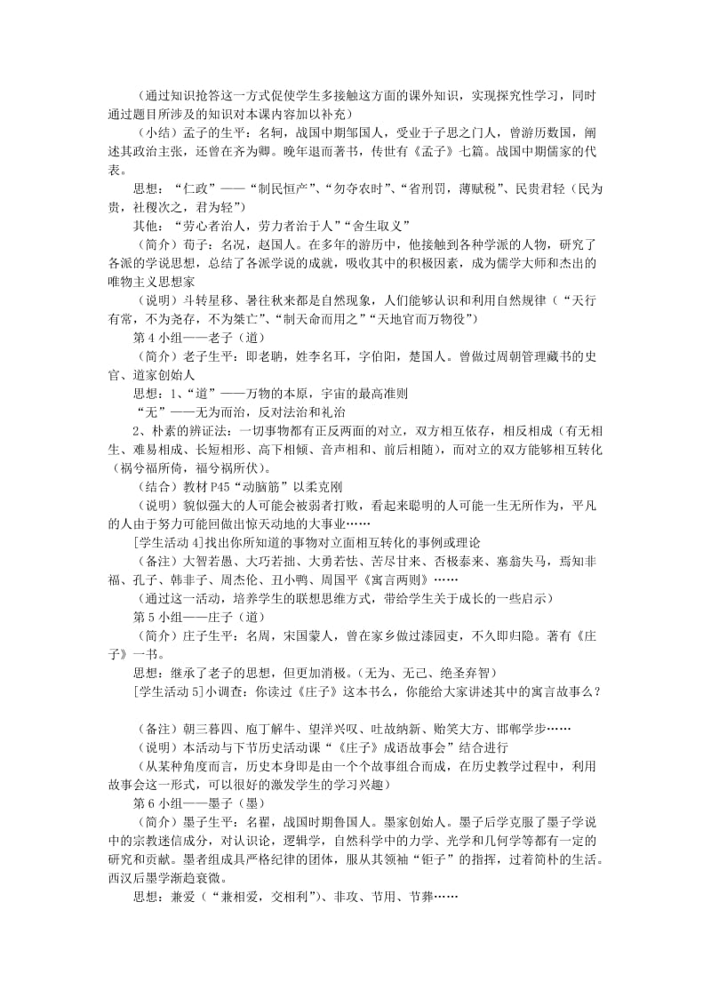 2019-2020年《中华文化的勃兴》word教学设计之一.doc_第3页