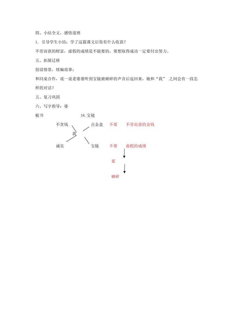 2019年(春)二年级语文下册《宝镜》教案 沪教版.doc_第3页