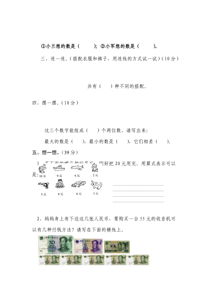 2019年二年级数学上册 8 数学广角试题 新人教版 (I).doc_第2页