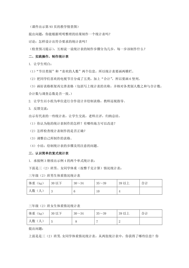 2019年(春)三年级数学下册 6《统计图表》教案2 （新版）西师大版.doc_第2页