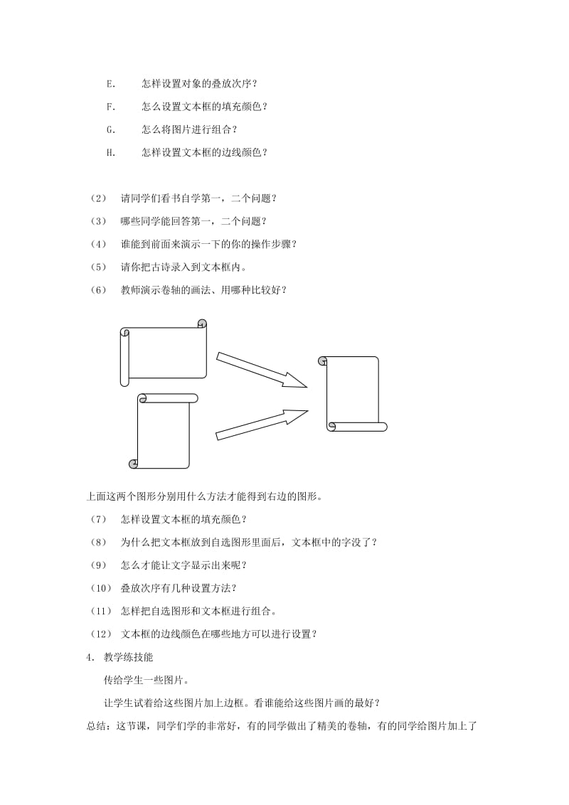 2019年五年级信息技术上册 第10课 我是小小书法家教案 辽师大版.doc_第2页