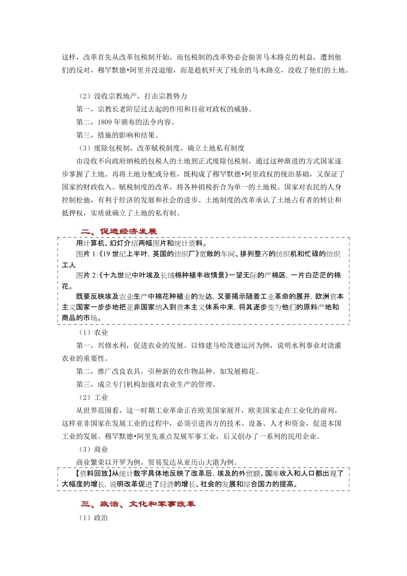 2019-2020年人教版历史选修1《穆罕默德阿里改革的主要内容》word教案.doc_第2页