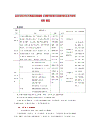 2019-2020年人教版歷史選修1《穆罕默德阿里改革的主要內(nèi)容》word教案.doc