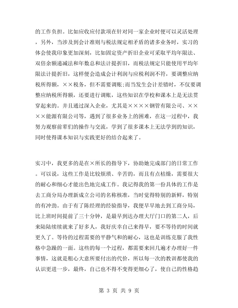 税务师事务所实习心得.doc_第3页