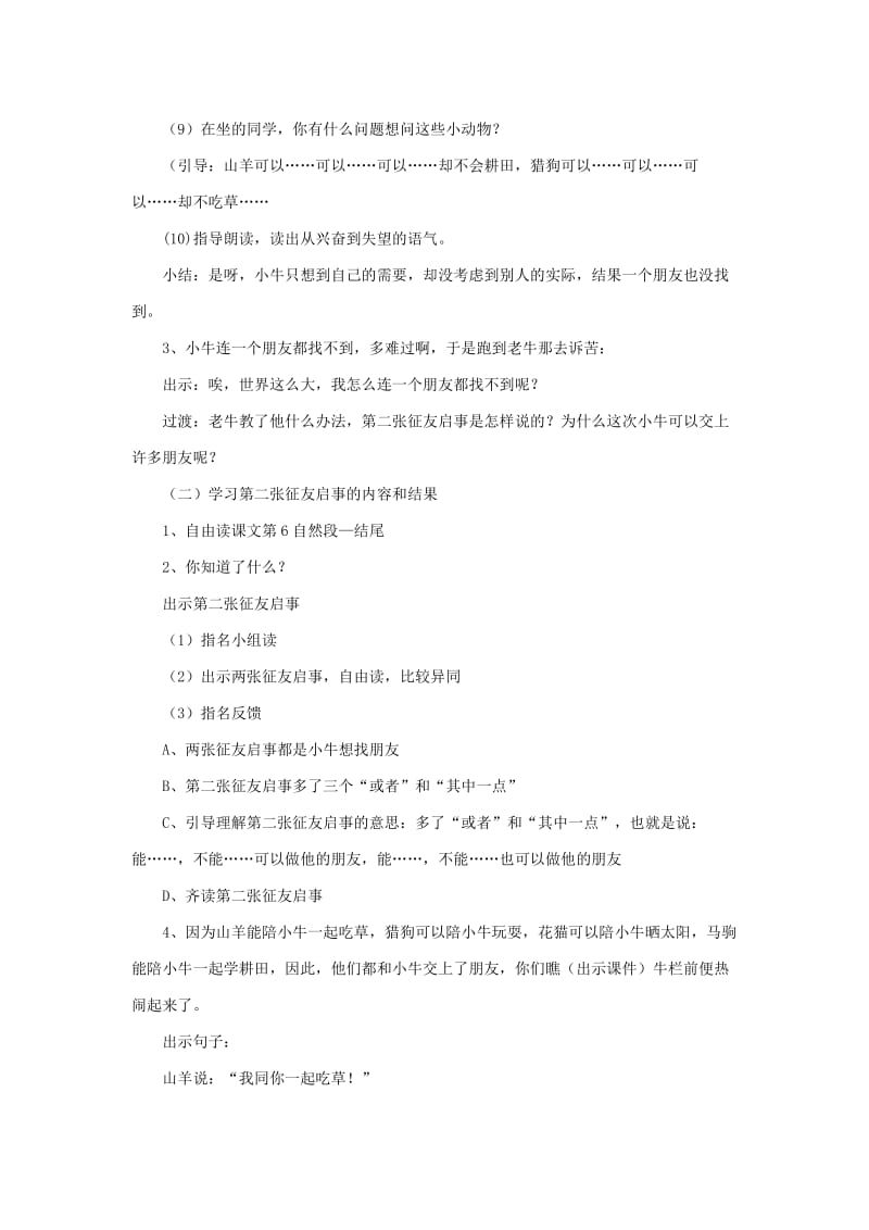 2019年(春)三年级语文下册《征友启事》教学设计 北京版.doc_第3页