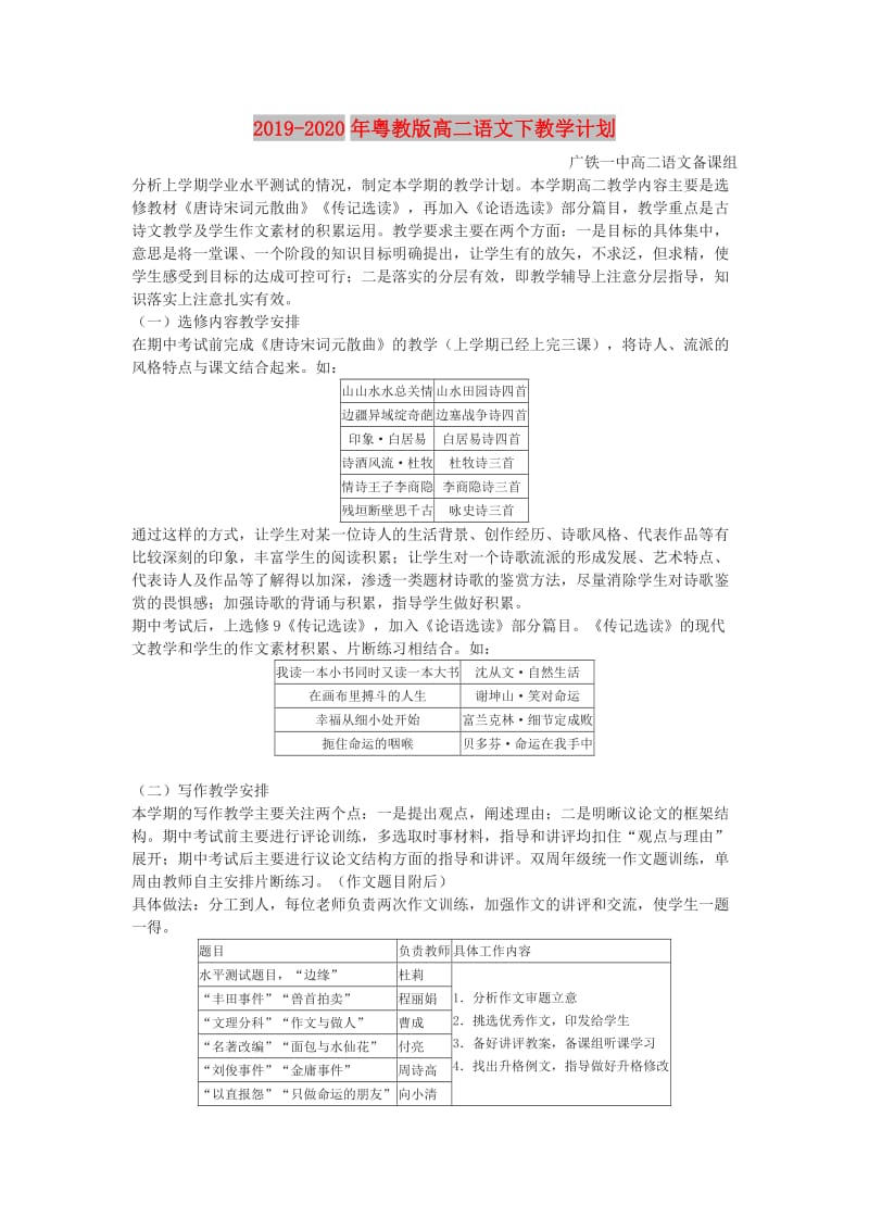 2019-2020年粤教版高二语文下教学计划.doc_第1页