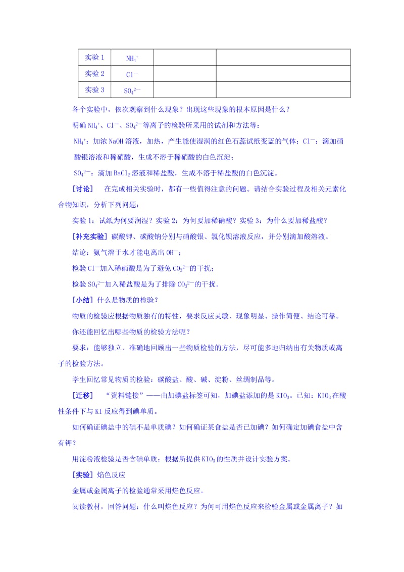 2019-2020年苏教版化学必修1 专题一 第二单元 常见物质的检验 教案.doc_第2页