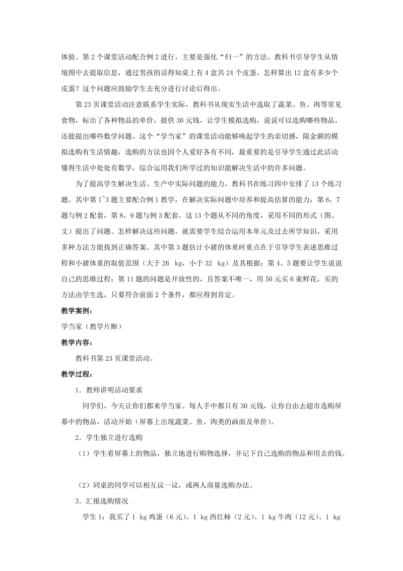 2019春三年级数学下册1.2乘法解决问题教案2新版西师大版.doc_第2页