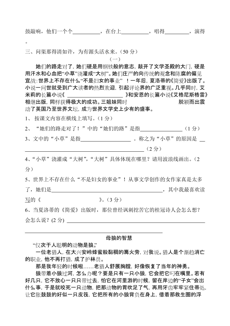 2019年六年级语文上学期期中练习题.doc_第2页