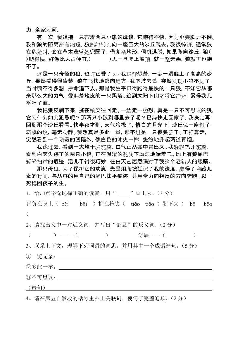 2019年六年级语文上学期期中练习题.doc_第3页