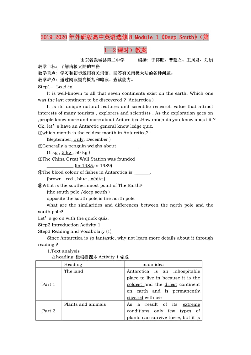 2019-2020年外研版高中英语选修8 Module 1《Deep South》（第1--2课时）教案.doc_第1页