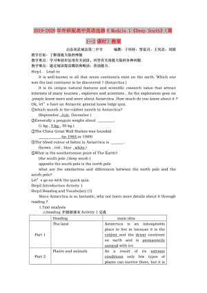 2019-2020年外研版高中英語選修8 Module 1《Deep South》（第1--2課時）教案.doc