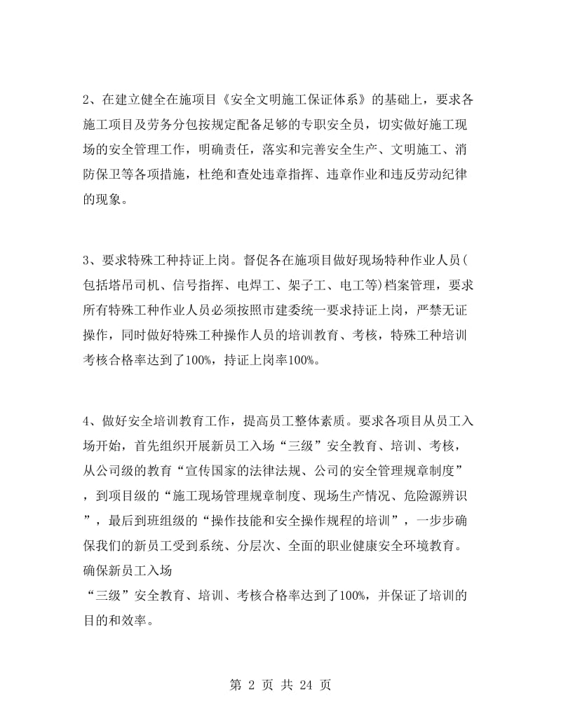 建筑安全管理年终工作总结.doc_第2页