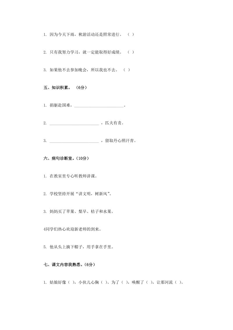 2019年四年级上册第8单元综合测试题含解析.doc_第2页