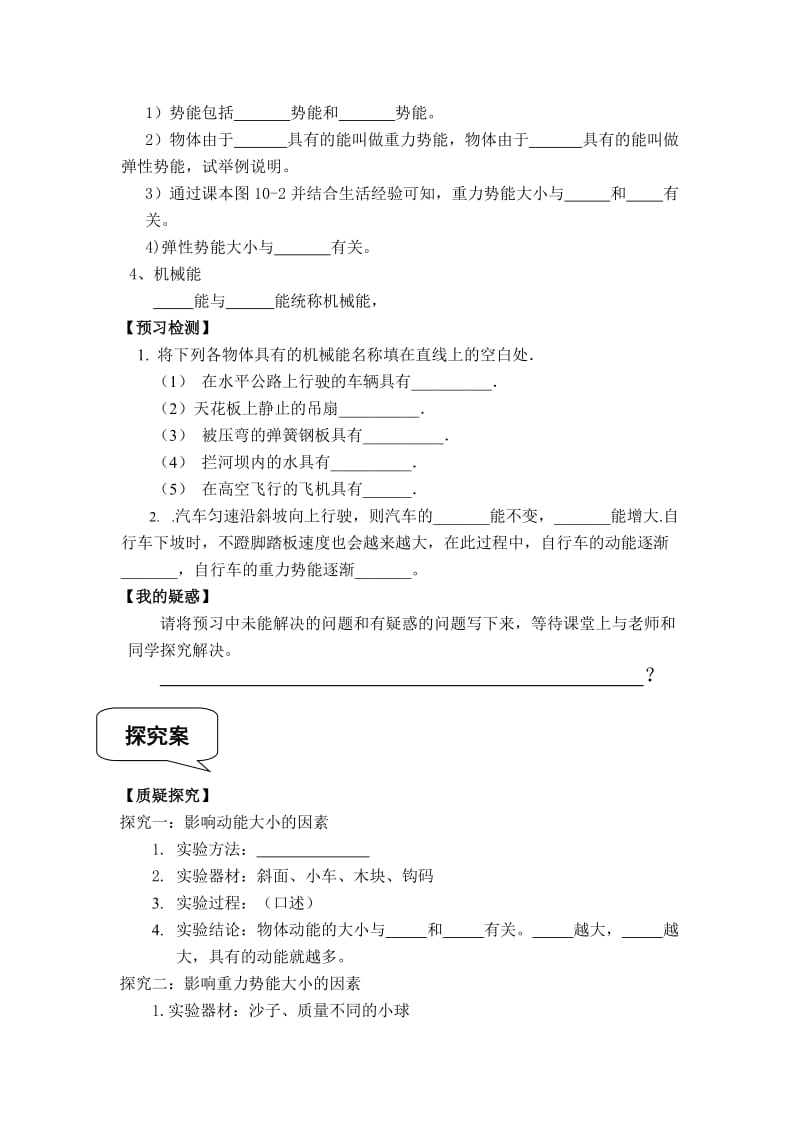 2019-2020年北师大版物理九年《机械能》word学案.doc_第2页