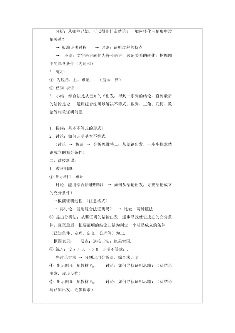 2019-2020年人教版高中数学选修1-2教案：2-2-1综合法和分析法.doc_第2页