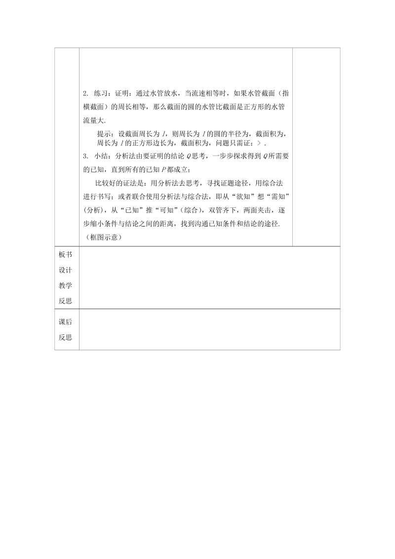 2019-2020年人教版高中数学选修1-2教案：2-2-1综合法和分析法.doc_第3页