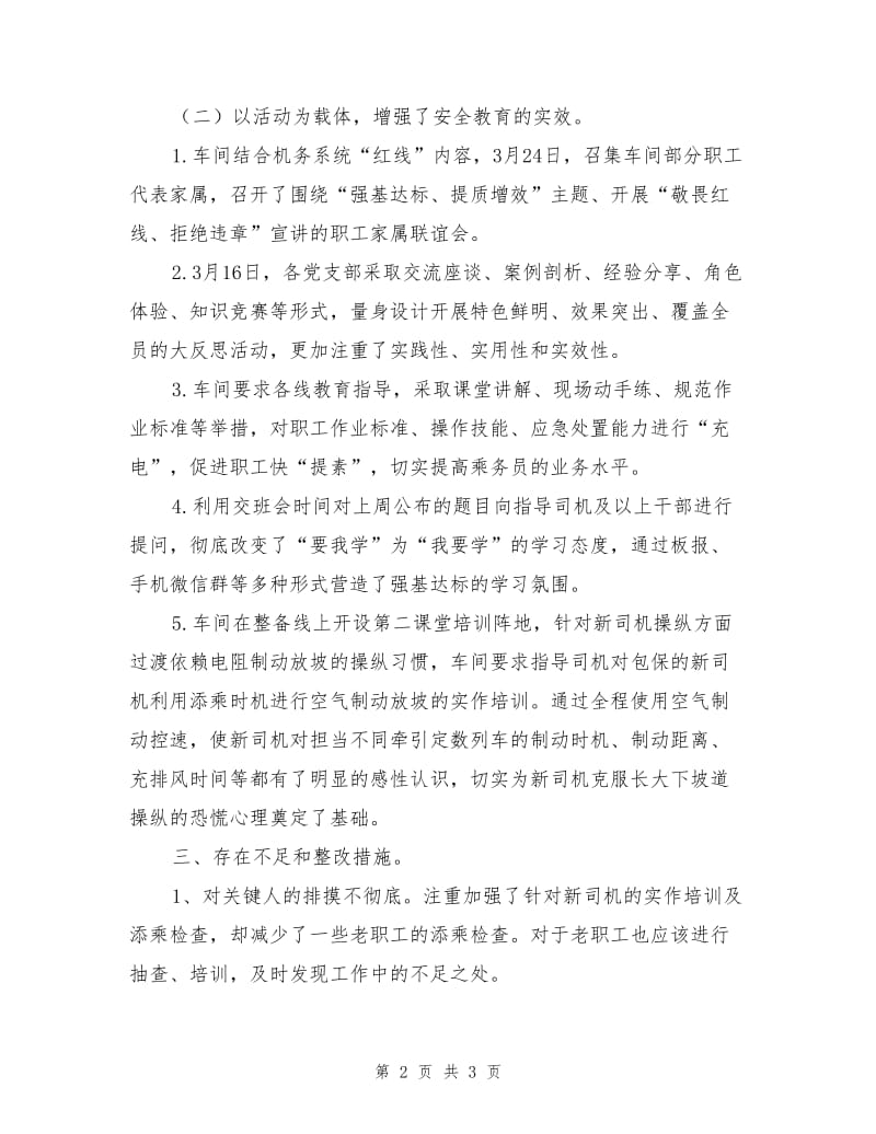 安全教育活动总结.doc_第2页