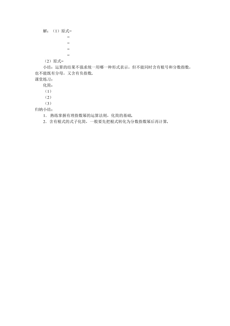 2019-2020年北师大版高中数学必修一第三章《指数的运算性质》word教案.doc_第2页