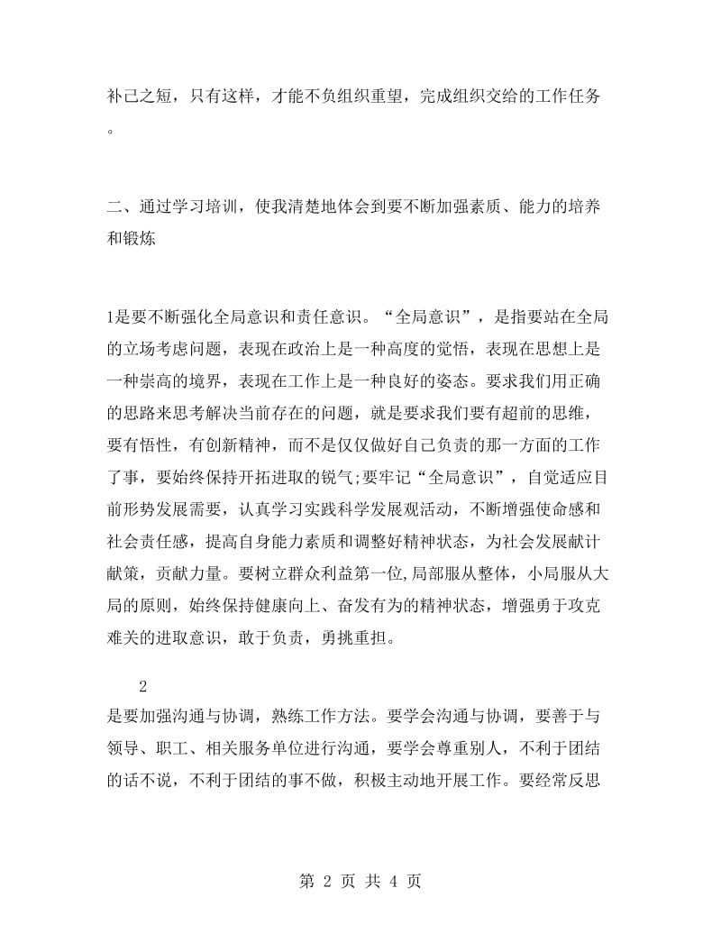 干部培训学习心得体会2000字.doc_第2页