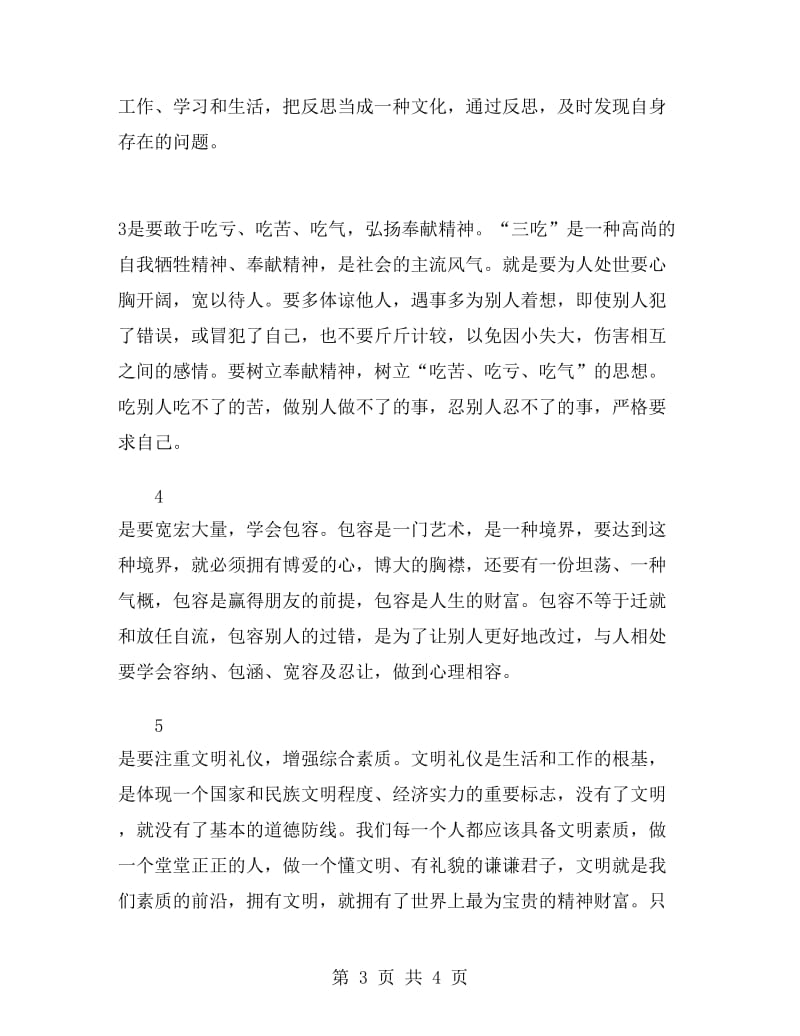 干部培训学习心得体会2000字.doc_第3页