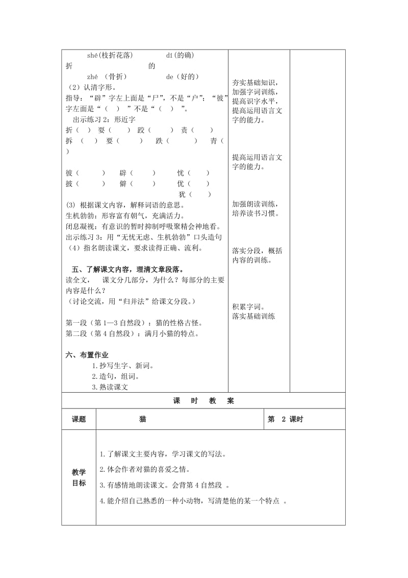 2019年五年级语文上册 10《猫》教案2 浙教版.doc_第3页