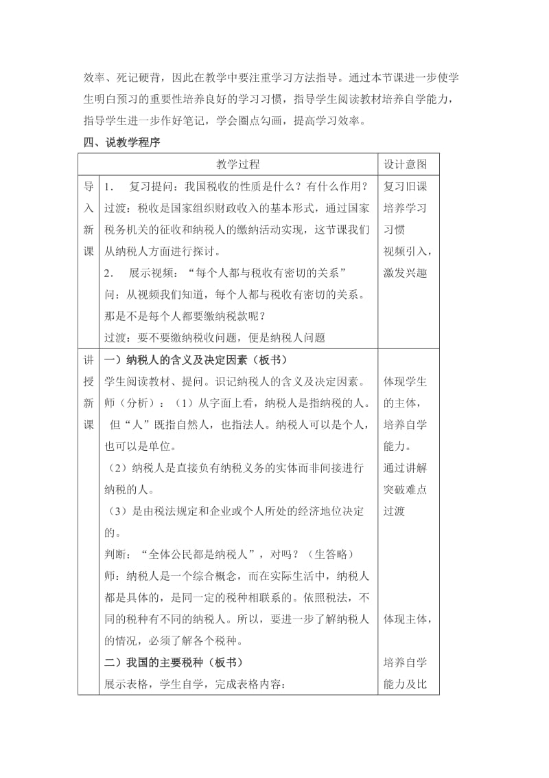 2019-2020年高一上第三节《依法纳税是公民的基本义务》word说课稿.doc_第2页